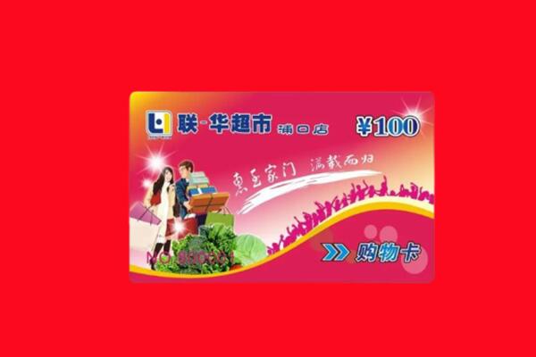 和田市回收购物卡